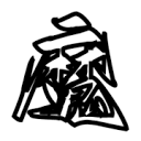 17c一起草APP应用